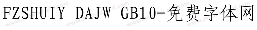 FZSHUIY DAJW GB10字体转换